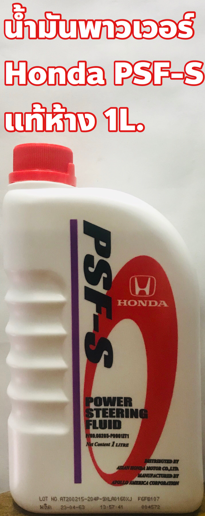 น้ำมันพาวเวอร์ Honda แท้เบิกห้าง PSF-S ขนาด 1ลิตร