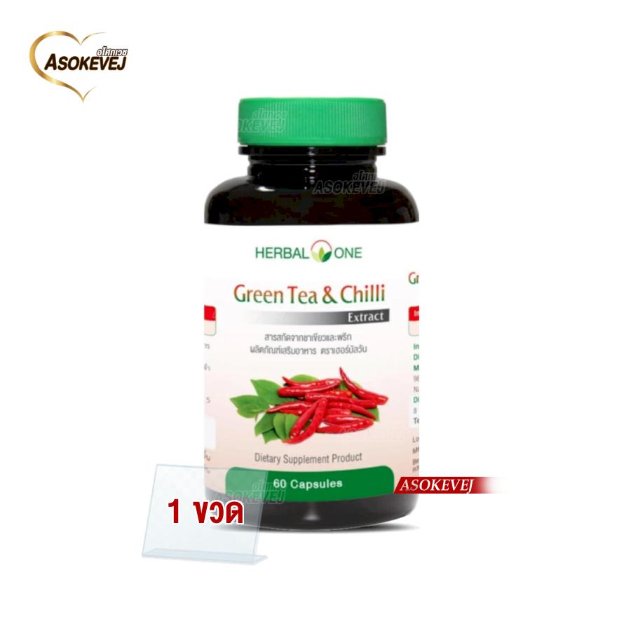 รีวิว อ้วยอันโอสถ /Herbal One สารสกัดชาเขียวและพริกสกัด Linda Health