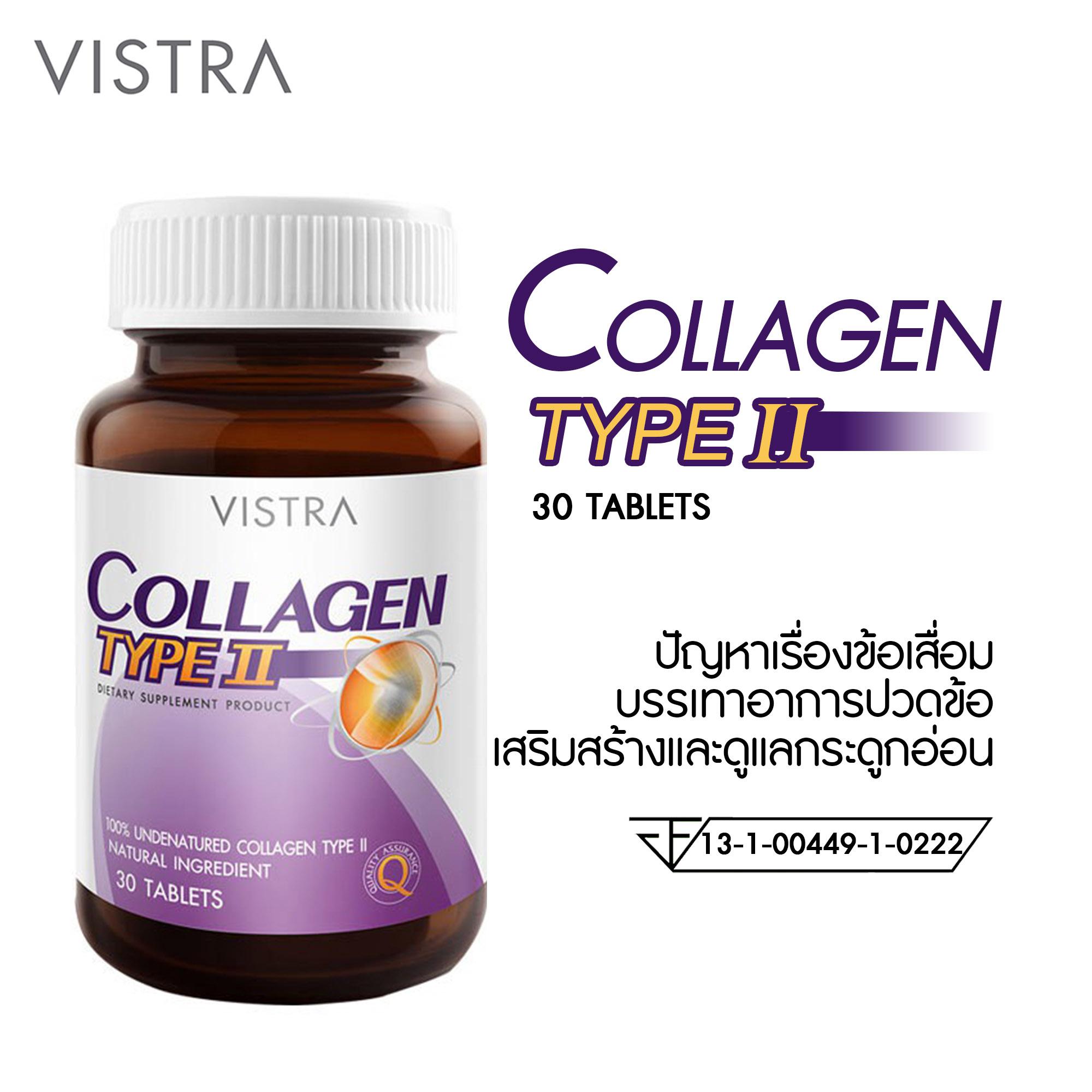 ราคา Vistra Collagen Type II ช่วยบำรุงกระดูก ไขข้อ ลดอาการปวดข้อ 30เม็ด
