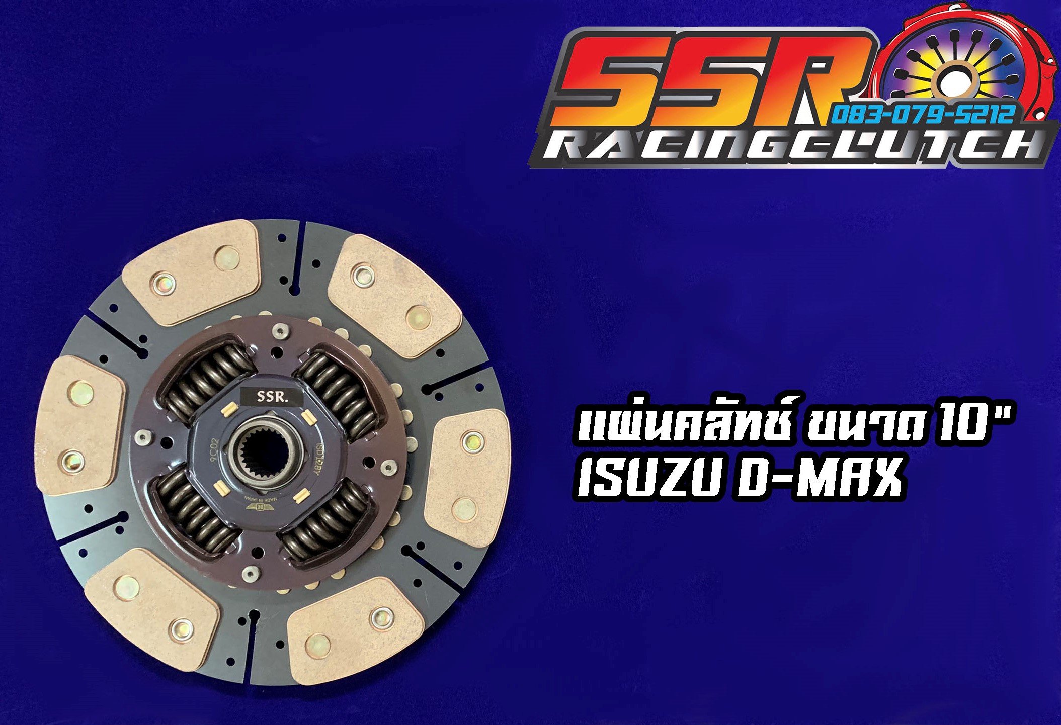 แผ่นคลัทช์ ISUZU D-MAX ถ่านทองแดงล้วน 12 ก้อน ขนาด 10 นิ้ว 24 ฟันเฟือง รูใน 25.6 มม