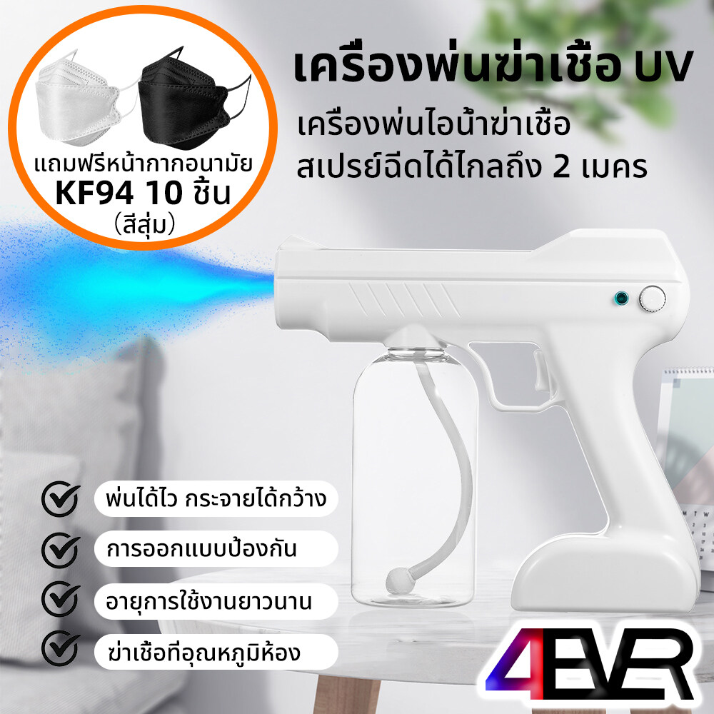 ปืนพ่นฆ่าเชื้อ แบบชาร์จ Nano Spray Gun ปืนฆ่าเชื้อโรค ​เครื่องพ่นฆ่าเชื้อแบบนาโน ปืนพ่นแอลกอฮอลล From 4EVER