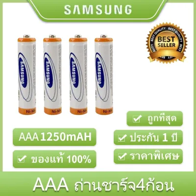 Samsung ถ่านชาร์จ AAA 1250 mAh NIMH Rechargeable 1.2 โวลต์ Battery （4 ก้อน）