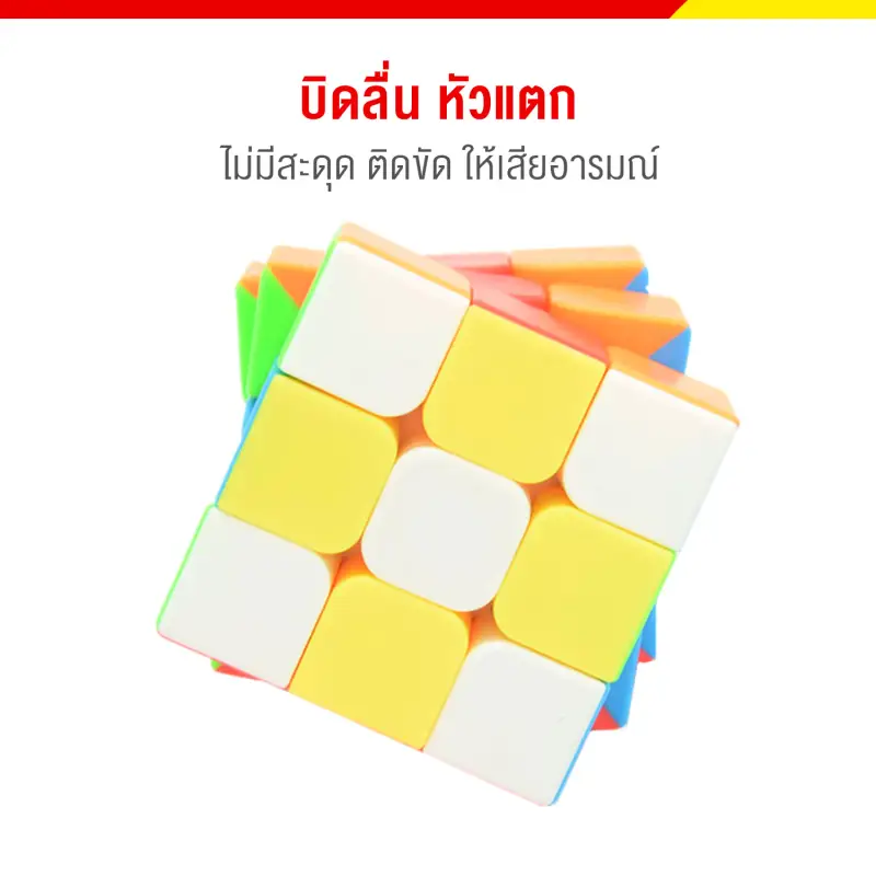 ภาพสินค้าRubik7Day รูบิค 3X3 เคลือบสี ลื่นหัวแตก แถมแท่นวางรูบิก ถุงหูรูดใส่ลูบิค แถมสูตรการเล่น จัดส่งจากไทย ของเล่นสำหรับ 3 ขวบ MF3 Smooth Rubik Cube จากร้าน Rubik7Day บน Lazada ภาพที่ 3