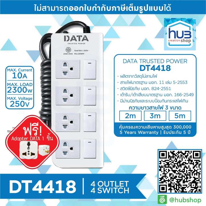 ปลั๊กไฟ ปลั๊กพ่วง ปลั๊กราง 4ปลั๊ก 4สวิตช์ Data DT4418 ปลั๊กไฟมาตราฐาน มอก.