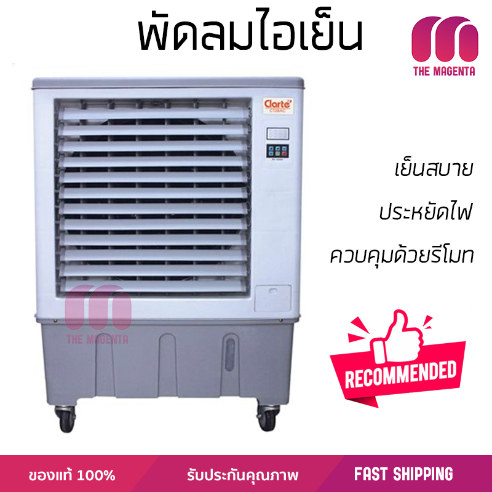 รุ่นขายดี พัดลม พัดลมไอเย็น พัดลมไอน้ำ พัดลมไอเย็น CLARTE CT28AC ขาว  ปริมาณลมแรง ช่วยลดอุณหภูมิห้องได้ผลชัดเจน ประหยัดค่าไฟ Steam Fans จัดส่งฟรี kerry ทั่วประเทศ
