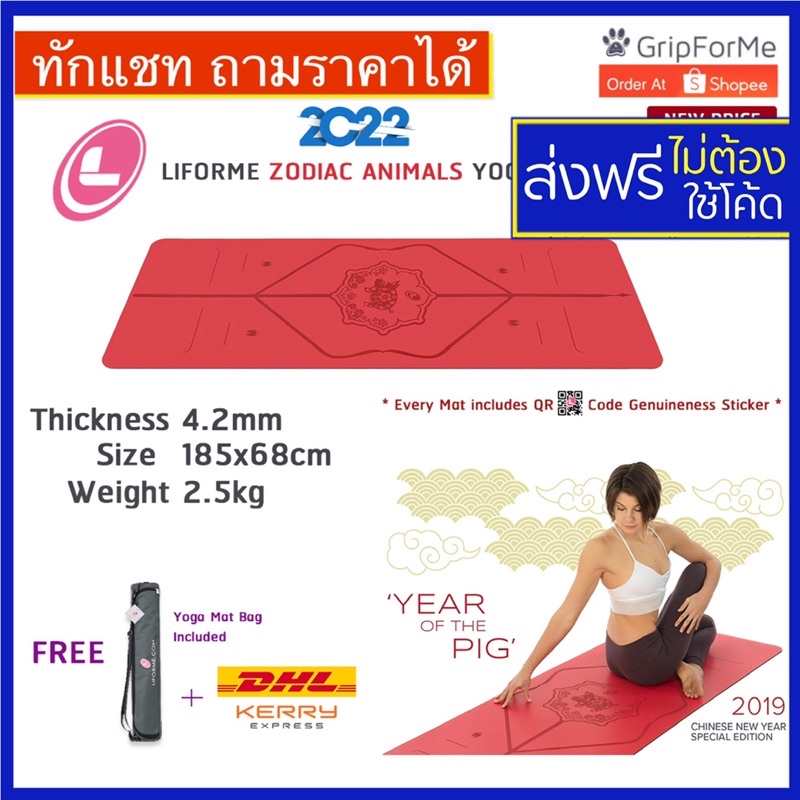 LIFORME 'YEAR OF THE TIGER' YOGA MAT 4.2MM