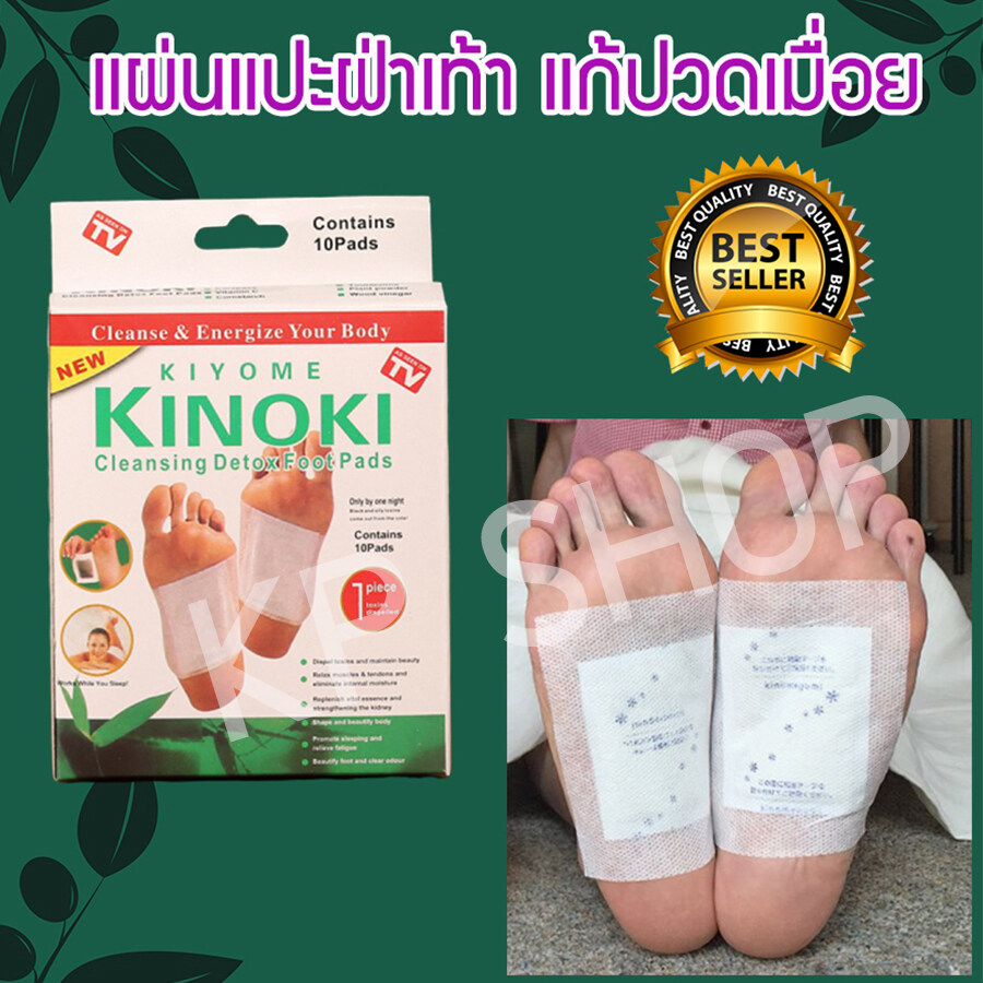แผ่นแปะฝ่าเท้า แผ่นแปะเท้า ดีท็อกซ์ เพื่อสุขภาพ Foot Detox Pads Kinoki Foot Pads ล้างสารพิษในร่างกาย วิธีแก้ปวดขา แก้ ปวดเมื่อยกล้ามเนื้อ ปวดเมื่อยตามตัว รุ่น Ssp-004. 