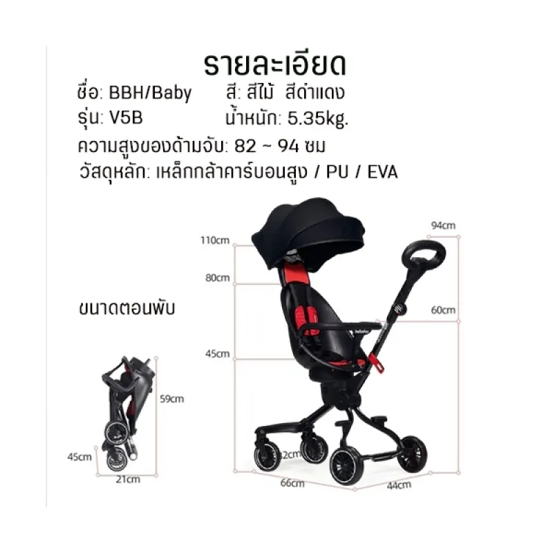 ภาพสินค้าBaobaohao V5B อัพเกรดใหม่ล่าสุด รถเข็นเด็กพับ2ทาง เบาะหมุนได้360 องศา รถเข็นเด็กพกพา พับ กาง พกพาง่าย ฟังก์ชั่น M113 จากร้าน MJ SELECTED บน Lazada ภาพที่ 5