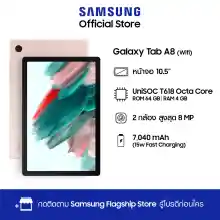 ภาพขนาดย่อของภาพหน้าปกสินค้าSamsung Galaxy Tab A8 Wifi 4/64 GB จากร้าน Samsung บน Lazada ภาพที่ 1
