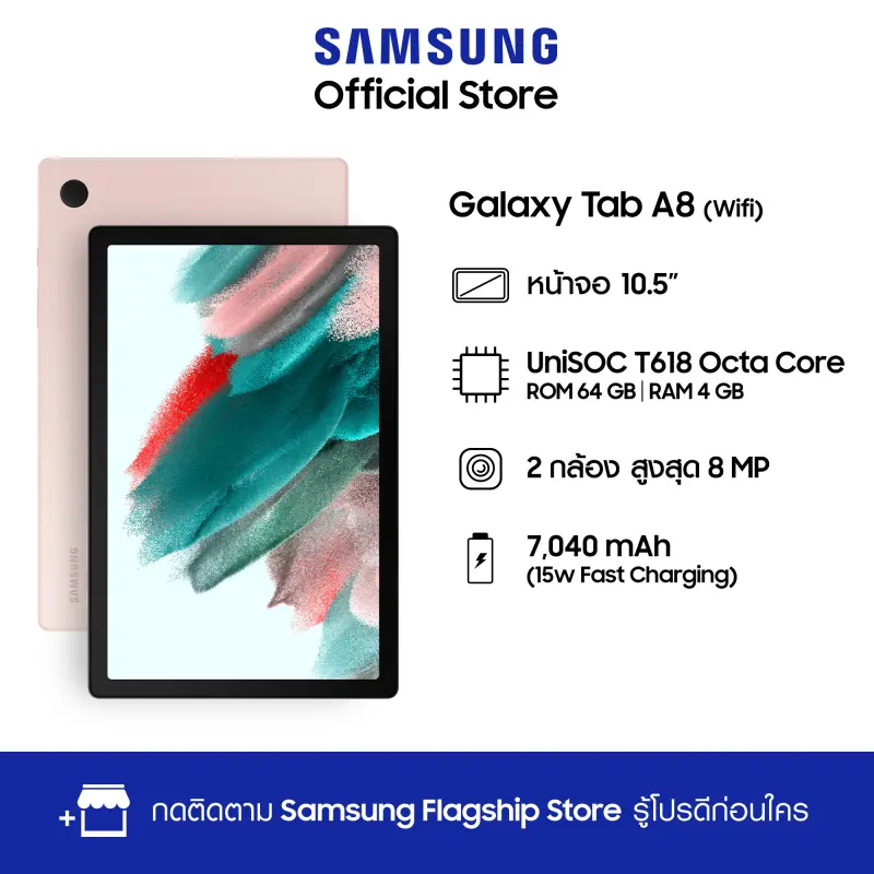 ภาพหน้าปกสินค้าSamsung Galaxy Tab A8 Wifi 4/64 GB จากร้าน Samsung บน Lazada