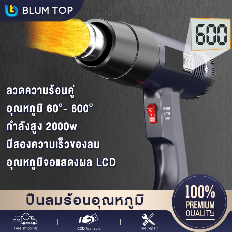 BlumTop ปืนเป่าลมร้อน เครื่องเป่าลมร้อน 2000W หน้าจอLCD 60-600องศา  ปืนความร้อนอเน Power tool ปืนลมร้อนเทอร์โมสเต็ป Heat Guns ปืนความร้อนอเนกประสงค์ ใช้ส