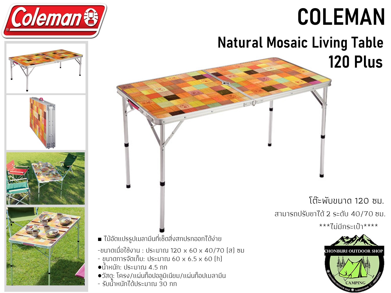 Coleman JP MINI NATURAL MOSAIC TABLE PLUS