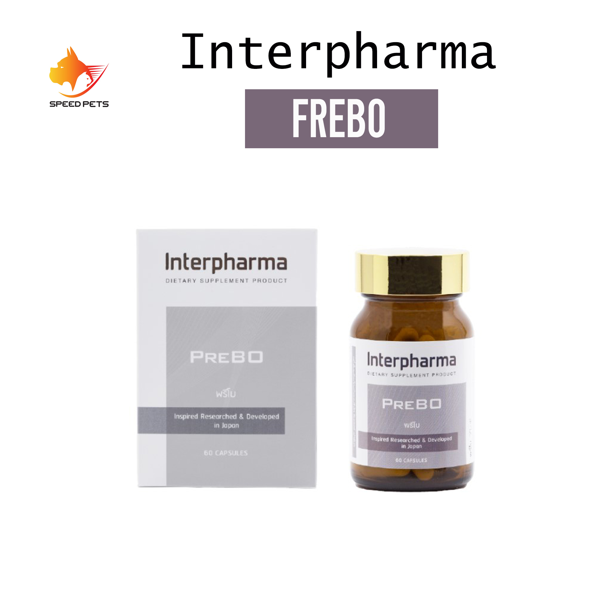 Interpharma PreBO 60แคปซูล ผลิตภัณฑ์เสริมอาหาร ช่วยเสริมสร้างมวลกระดูก ป้องกันโรคกระดูกพรุน EXP 28/10/21