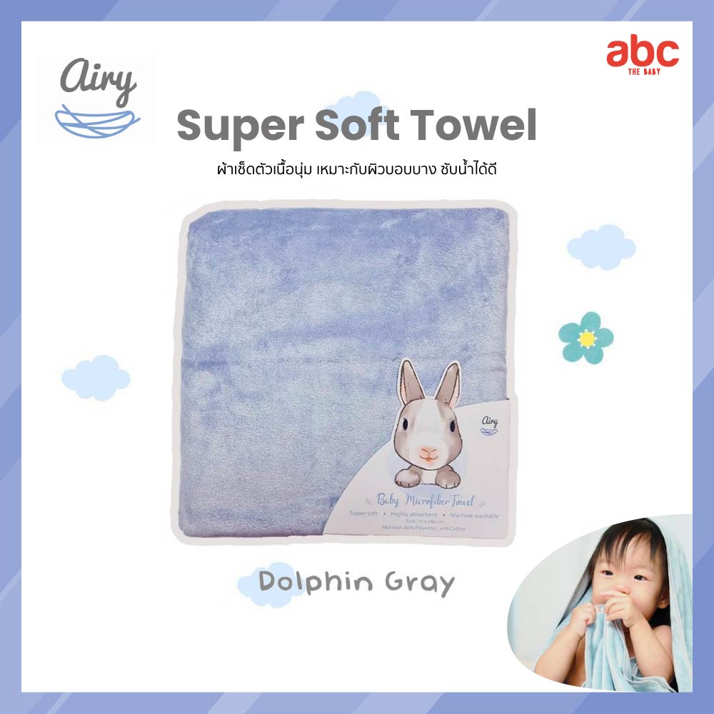 Airy Baby ผ้าเช็ดตัวเนื้อนุ่ม Super Soft Towel