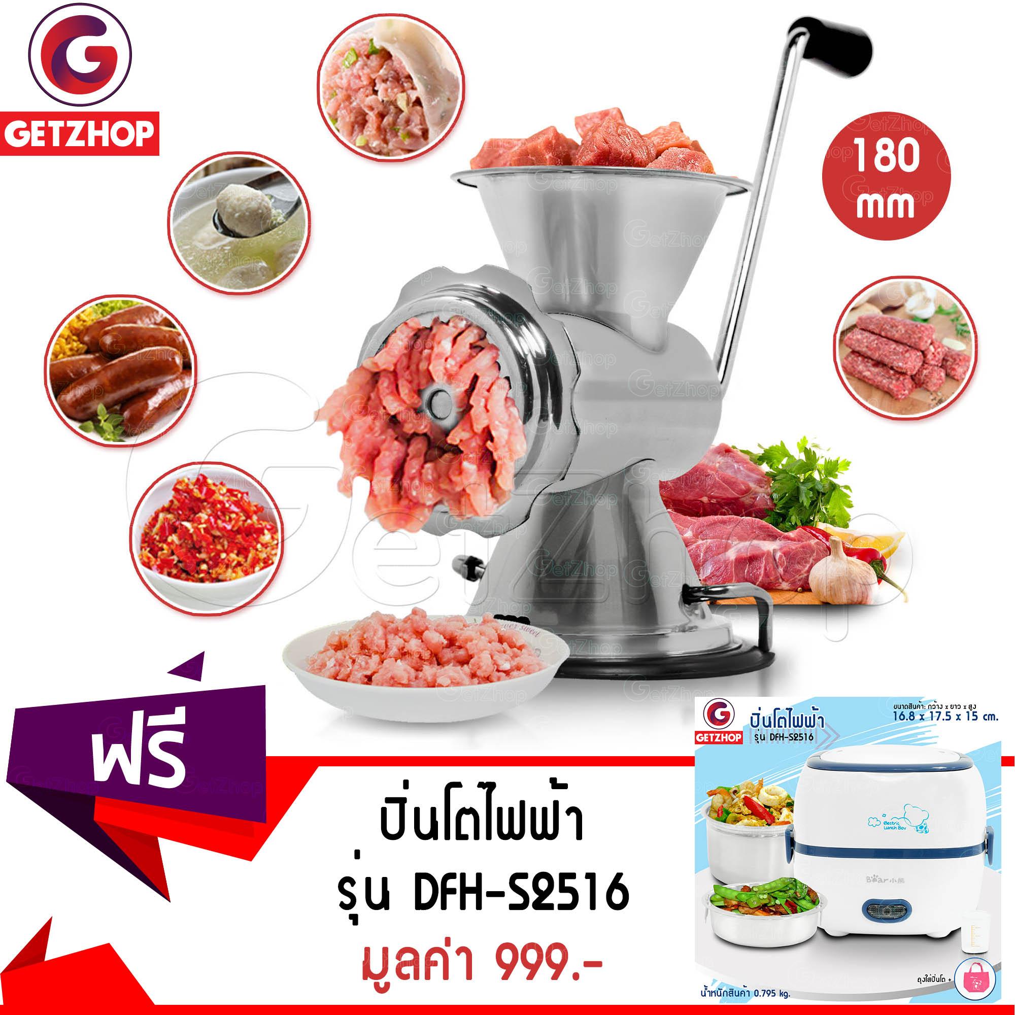 Getzhop เครื่องบดหมู มือหมุน Meat Grinder Lagre 10 สูง 180 mm. สแตนเลส แถมฟรี! ปิ่นโตไฟฟ้า อเนกประสงค์ รุ่น DFH-S2516