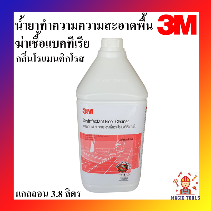 3M น้ำยาถูพื้น น้ำยาทำความความสะอาดพื้น ฆ่าเชื้อแบคทีเรีย กลิ่นโรแมนติกโรส 3.8 ลิตร(แกลลอน)