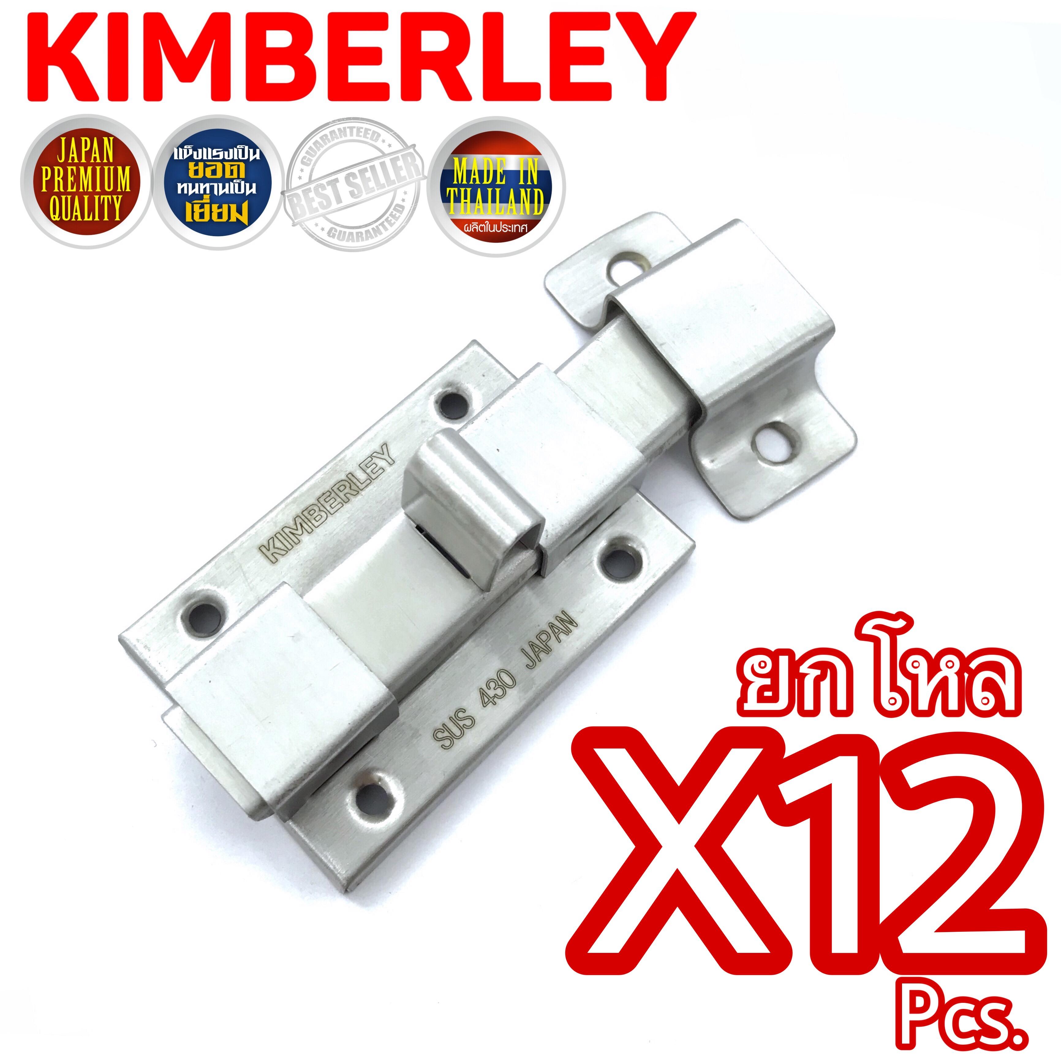 KIMBERLEY กลอนห้องน้ำสแตนเลสดูดติด NO.430 SS (SUS 430 JAPAN)(12 ชิ้น