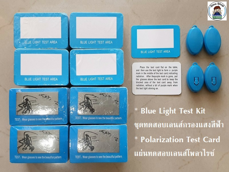 ชุดทดสอบแสงสีฟ้า Blue Light Test แผ่นทดสอบ Polarization Test