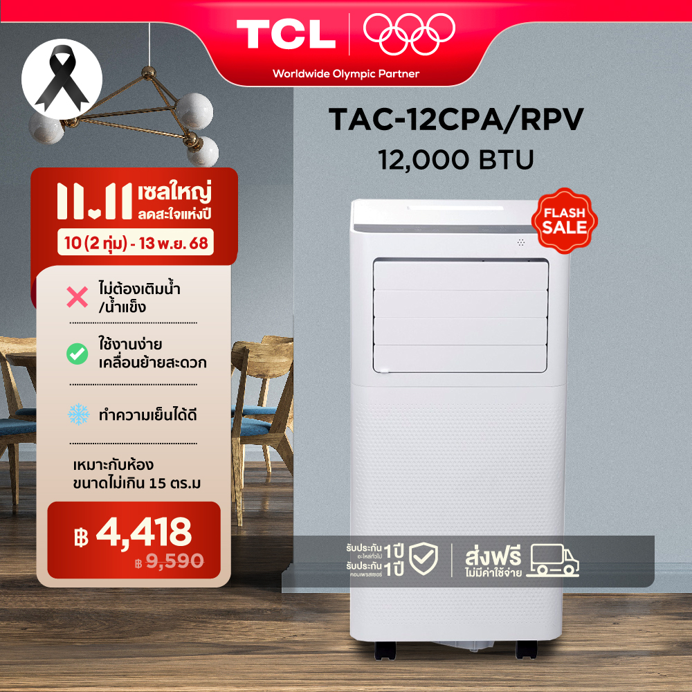 (NEW) แอร์เคลื่อนที่ 12000 BTU TAC-12CPA/KV portable air conditioner Touch Control LED Display,Strong cooling Dual fan motor, quiet operating