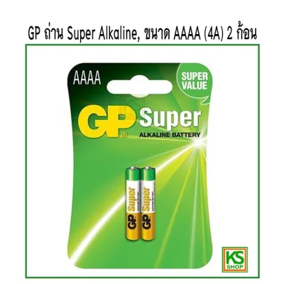 GP ถ่าน Super Alkaline, ขนาด AAAA (4A), 2 ก้อน