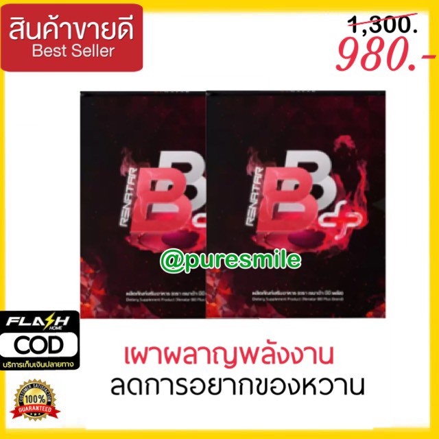 **เซ็ต2กล่อง** (ส่งฟรี+เก็บปลายทางได้) เรนาต้า Renatar boost burn ของแท้ ช่วยเผาผลาญพลังงาน นวัตกรรม fatless เปลี่ยนทุกกิจกรรมเป็นการเบิร์น ลดการกินจุกจิก  พุุงยื่น เพิ่มการเผาผลาญ