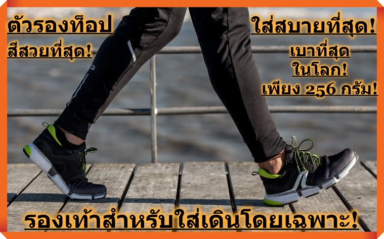 ตัวท็อป!! รองเท้าใส่เดิน ออกกำลังกาย ที่เบาที่สุดในโลก!! เบาเพียง 256 กรัม!! เดิน 15 ชม. สบายๆ ถนอมเท้า (รองเท้าผู้ชาย - สีเทาดำตัดเหลือง)
