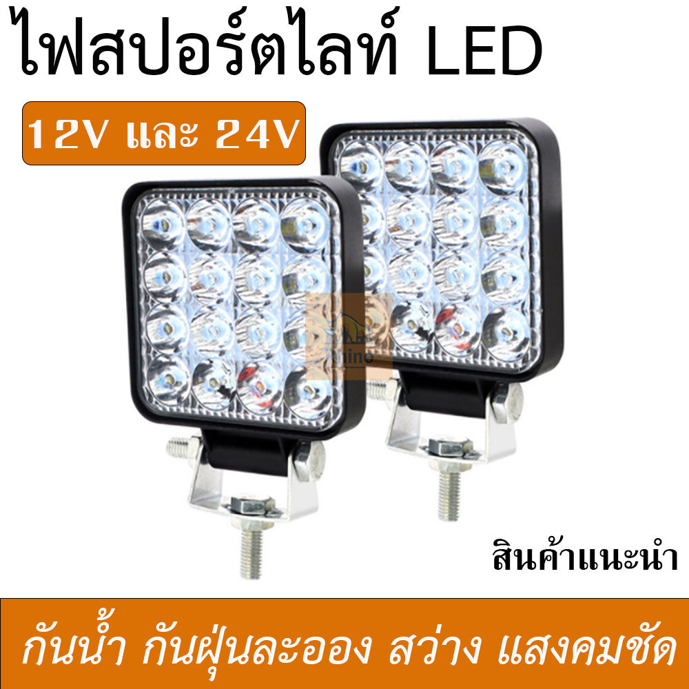 ไฟสปอร์ตไลท์ LED 12V และ 24V (ขนาด 3.3 นิ้ว) ไฟหน้ารถ ไฟออฟโรด ไฟท้าย รถบรรทุก รถยนต์ รถเตอร์ไซค์ และรถทั่วไป (Mini square)