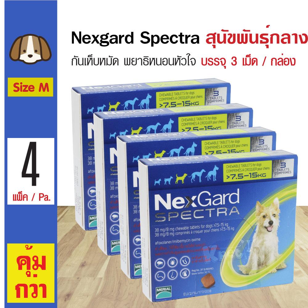 Nexgard Spectra Dog 7.5-15 Kg. สำหรับสุนัขพันธุ์กลาง น้ำหนัก 7.5-15 Kg. (3 เม็ด/กล่อง) x 4 กล่อง