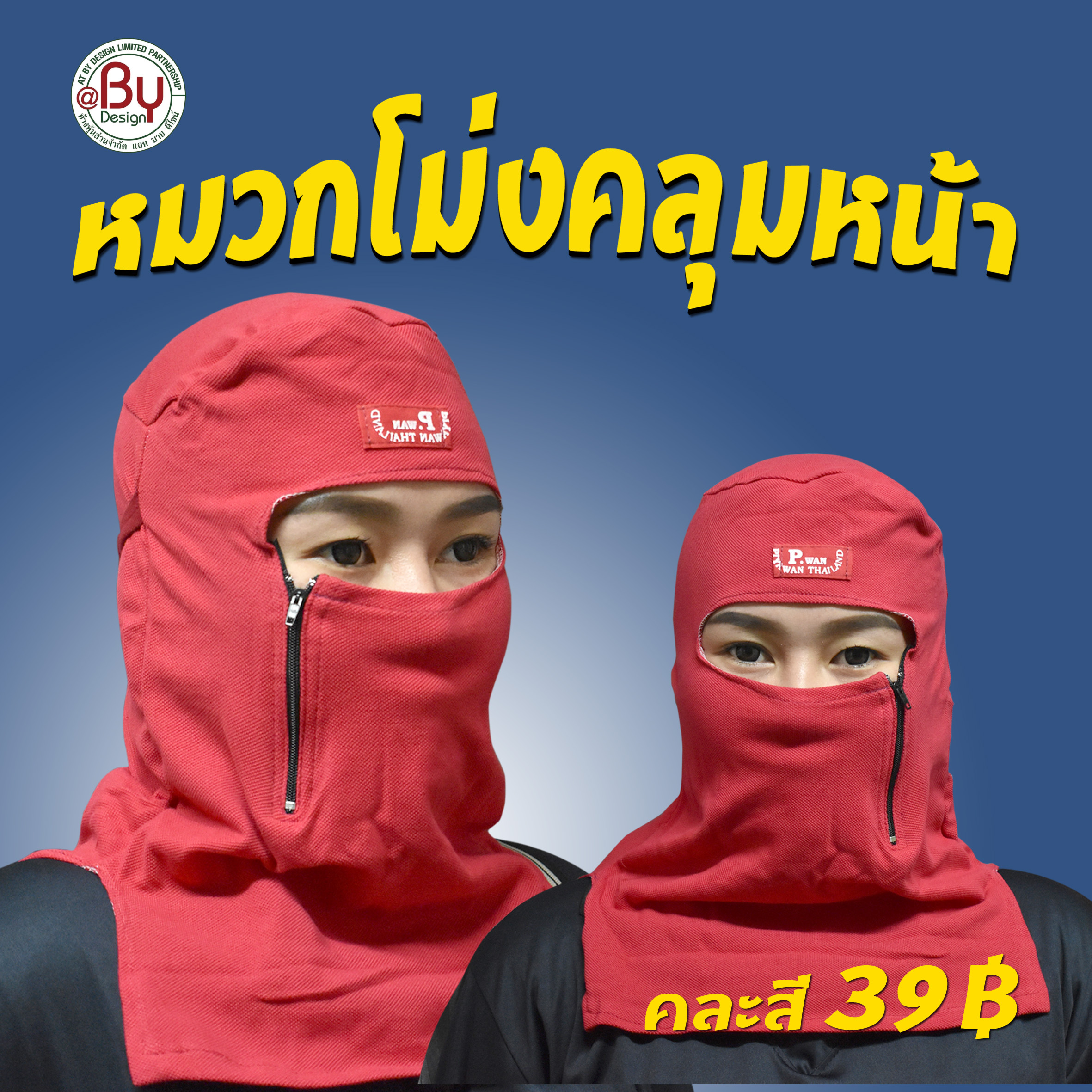 หมวกโม่งคลุมหน้ามีซิป หมวกกันแดด หมวกเกษตรกร หมวกทำนา หมวกใส่หน้างาน (คละสีส่ง)