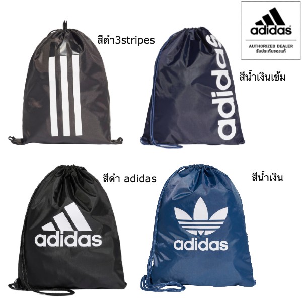 Adidas Gym Bag กระเป๋ายิม อาดิดาส กระเป๋าเป้ ใส่ออกกำลังกาย  สินค้าลิขสิทธิ์แท้ 100% จาก ADIDAS