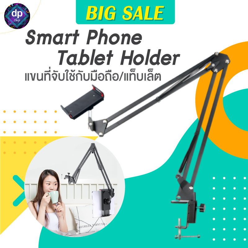 แขนที่จับใช้กับมือถือ/แท็บเล็ตใช้ได้ทุกรุ่น นอนดูหนังสบาย ไลฟ์สดง่ายๆ SMART PHONE TABLET HOLDER