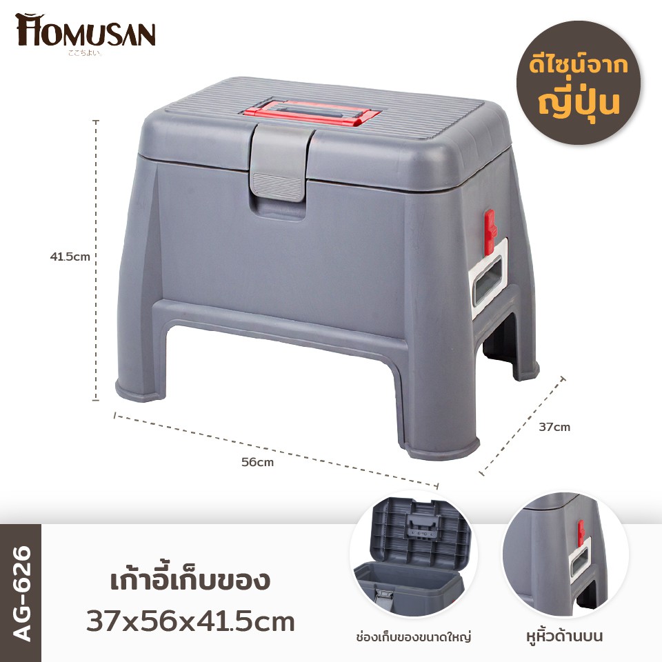 กล่องเครื่องมือ เก้าอี้สำหรับเก็บอุปกรณ์ STEP BOX รุ่น AG626 (Grey) ขนาด37x56x41.5 ซม.