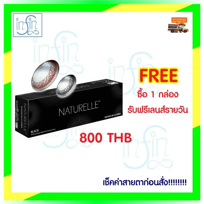 คอนแทคเลนส์ บอชแอนด์ลอมบ์ Naturelle คอนแทคเลนส์รายวัน