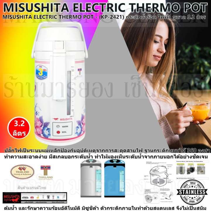 MISUSHITA ELECTRIC THERMO POT - (KP-17S) กระติกน้ำร้อน ไฟฟ้า ต้มน้ำ และรักษาความร้อนอัติโนมัติ มิซูชิต้า ขนาด 1.7  ลิตร ตัวกระติกภายในทำด้วยสแตนเลส ทำความสะอาดง่าย มีสเกลบอกระดับน้ำ ปลั๊กไฟเป็นระบบแม่เหล็ก ฐานกระติกหมุนได้ 360 องศา V19 1N-07