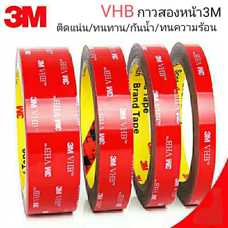 เทปกาว 2หน้า 3M VHB แรงยึดติดสูง ติดแน่น ติดถาวร ของแท้100% ยาว3เมตรและ5เมตร