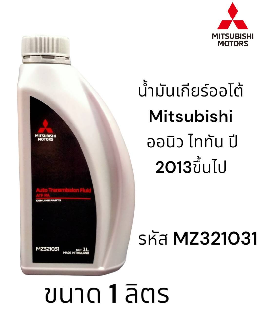 Mitsubishi atf pa характеристики