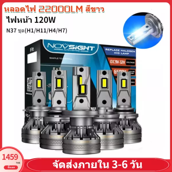 2PCS Novsight หลอดไฟหน้ารถยนต์ H1 / H4 / H7 / H8 / H9 / H11 / 9005 / 9006 ไฟหน้ารถมอเตอร์ไซค์แบบLED  120W 22000LM สีขาว (N37 ชุด)