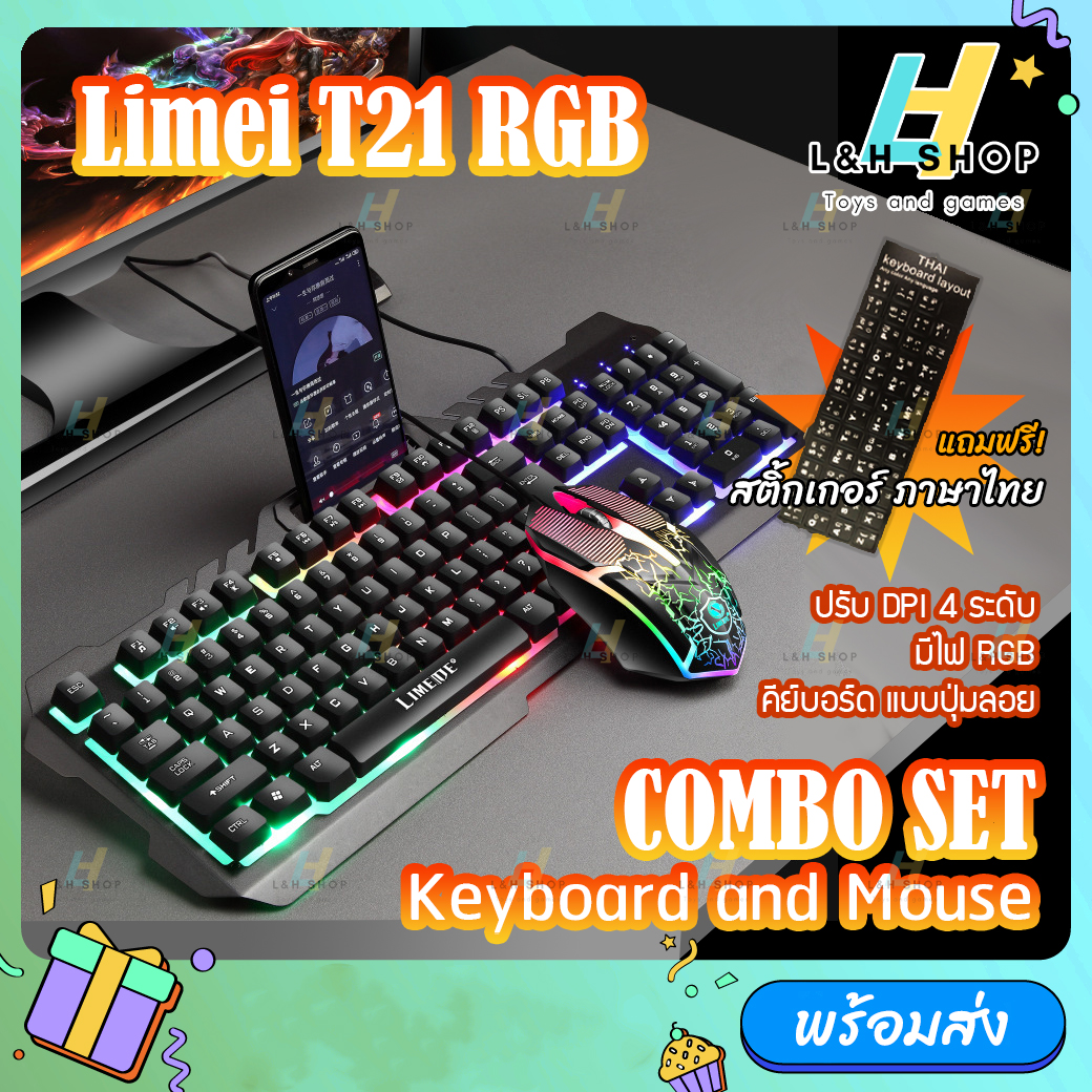 ? COMBO SET ชุดเมาส์ คีย์บอร์ด Limei T21 RGB Rainbow light ปรับ DPI 4 ระดับ  มีไฟ RGB แบบปุ่มลอย Gaming
