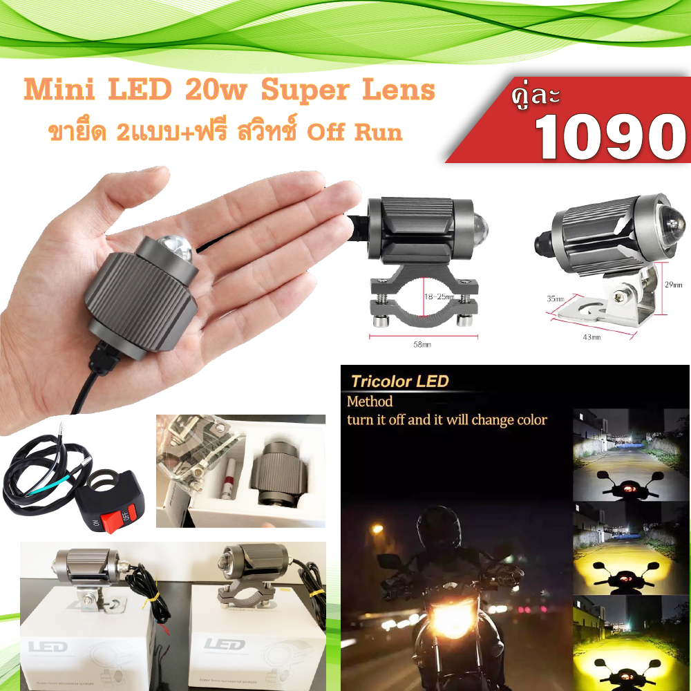 มินิสปอรต์ไลท์ 20w Super Lens Motorcycle LED Light สว่างกว่าเดิม 200% บอดี้อลูสุดพรีเมี่ยม ไฟบิ๊กไบค์ ไฟออฟโรด ไฟแต่งรถ