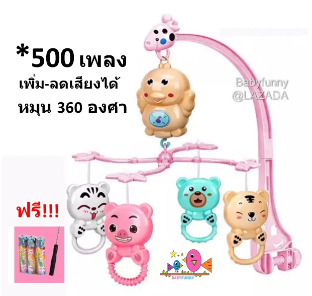 โมบายเด็กอ่อน โมบายกล่อมนอน โมบายทารก โมบายติดเตียง โมบายดนตรี หมุนได้ ...