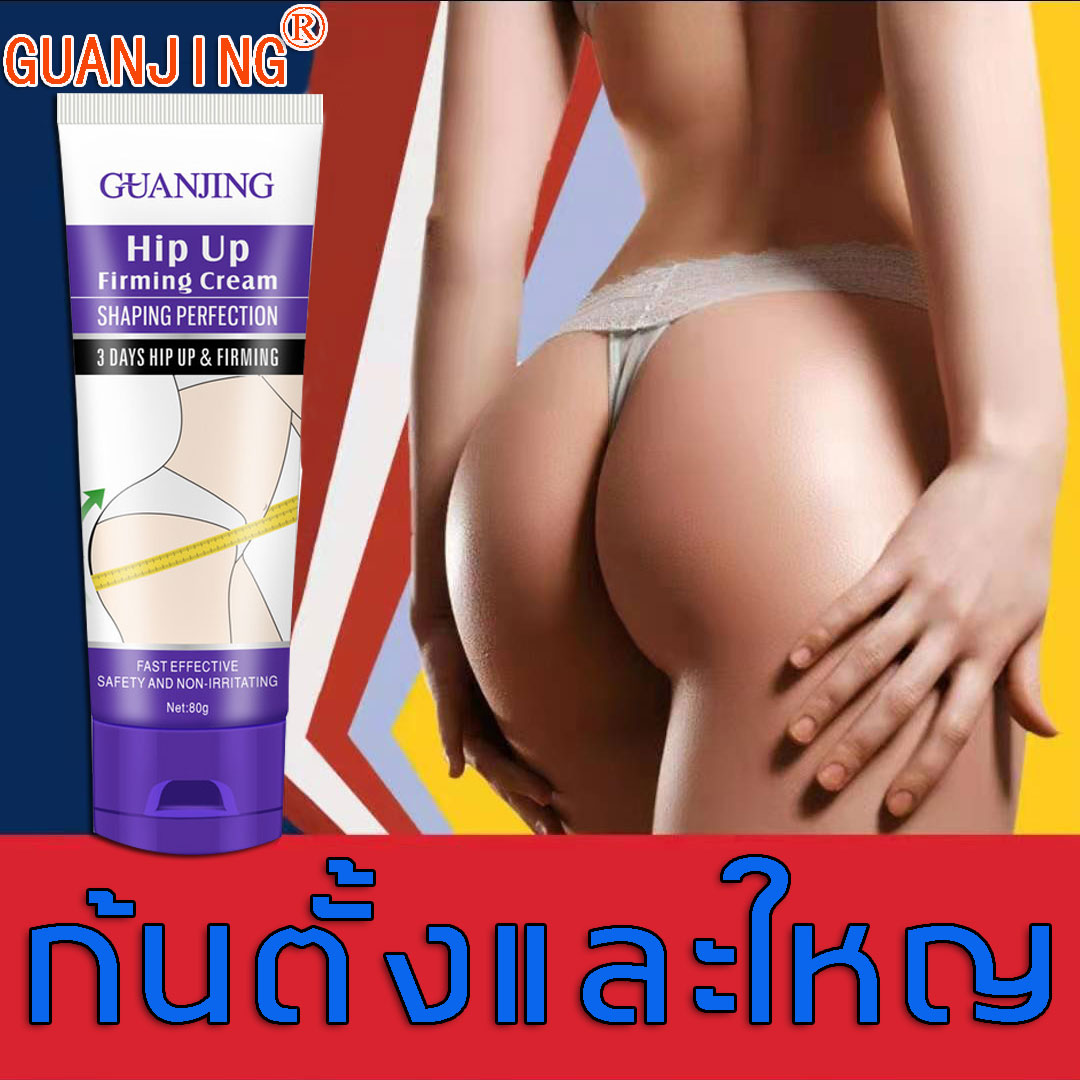 บอกลาก้นเล็ก guanjing ครีมนวดสะโพก เผาผลาญไขมันอย่างรวดเร็ว กระชับก้น ก้นใหญ่ขึ้น（ครีมยกก้น,ครีมนวดก้น,ครีมขยายสะโพก,ครีมทาก้นใหญ่ ,ครีมทาก้น,ครีมสะโพก,ครีมกระชับก้น,ครีมนวดขยายก้น,ครีมทาก้นยกกระชับก้น,ครีมกระชับตูด,ครีมยกก้น）Buttock Cream