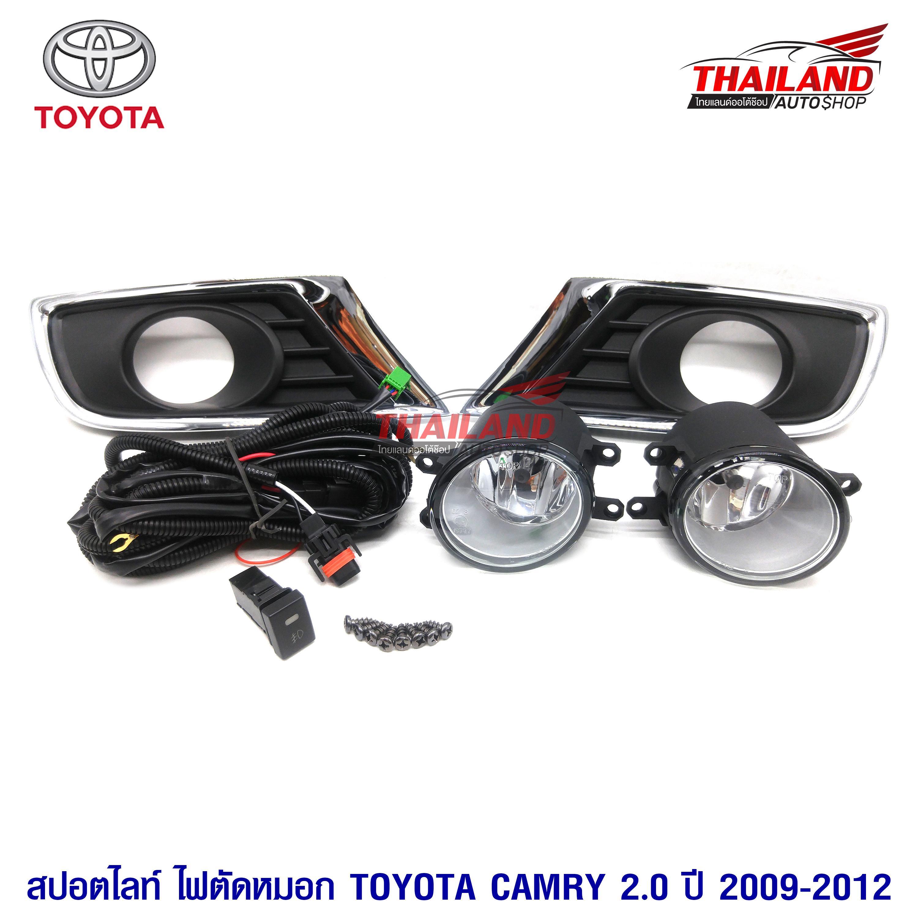 ไฟตัดหมอก ไฟสปอร์ตไลท์ สำหรับ Toyota Camry 2.0 ปี 2009-2012 มาพร้อมชุดสายไฟ 1 ชุด