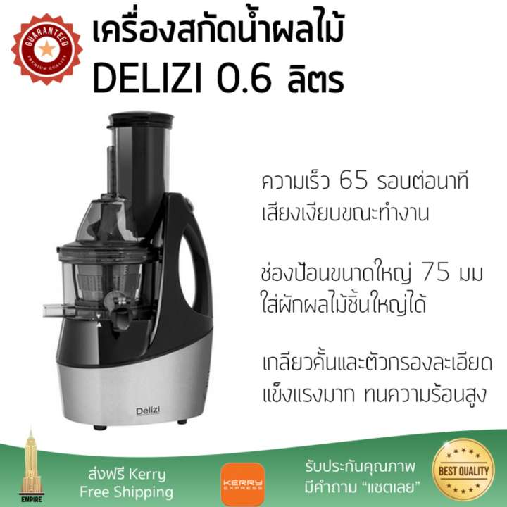 รุ่นใหม่ล่าสุด เครื่องสกัดน้ำผักและผลไม้  เครื่องสกัดน้ำผลไม้ DELIZI JT-2014C-1 0.6 ลิตร | DELIZI | JT-2014C-1 โถปั่นทนทาน ปั่นได้ละเอียดมาก ล้างทำความสะอาดง่าย เครื่องปั่นอเนกประสงค์  Juicers จัดส่งฟรีทั่วประเทศ