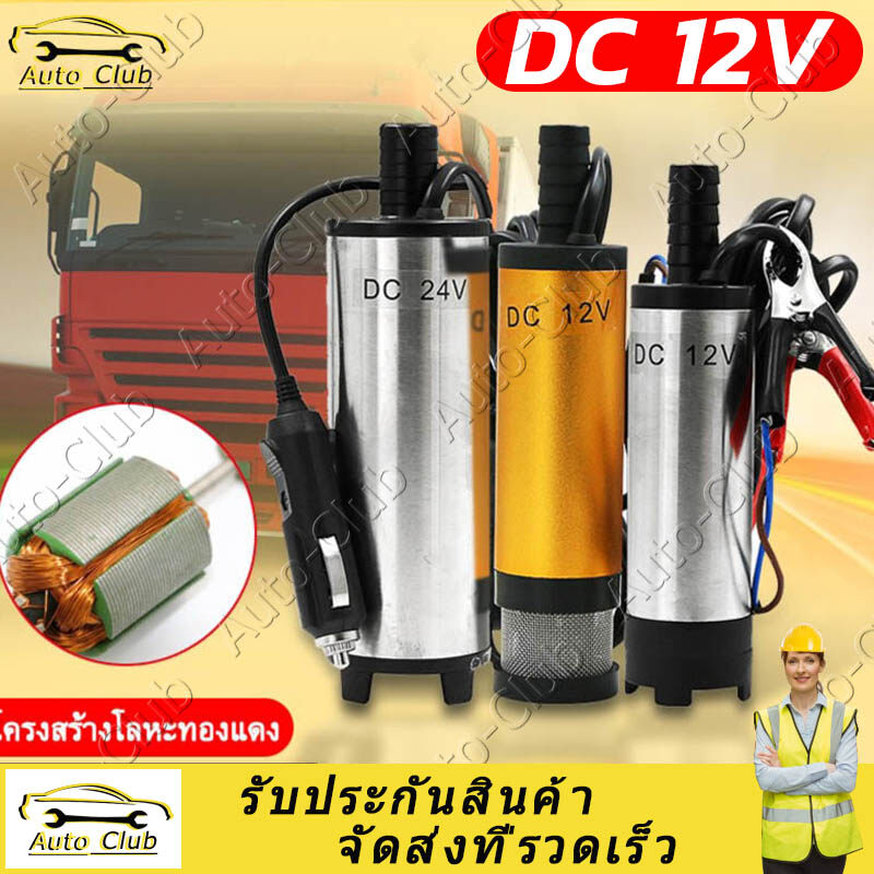 (จัดส่งจากประเทศไทย) แบบพกพามินิ DC 12V/24V ไฟฟ้าปั๊มจุ่มสำหรับสูบน้ำน้ำมันดีเซลน้ำน้ำเปลือกอลูมิเนียม 12L / นาทีปั๊มโอนน้ำมันเชื้อเพลิง