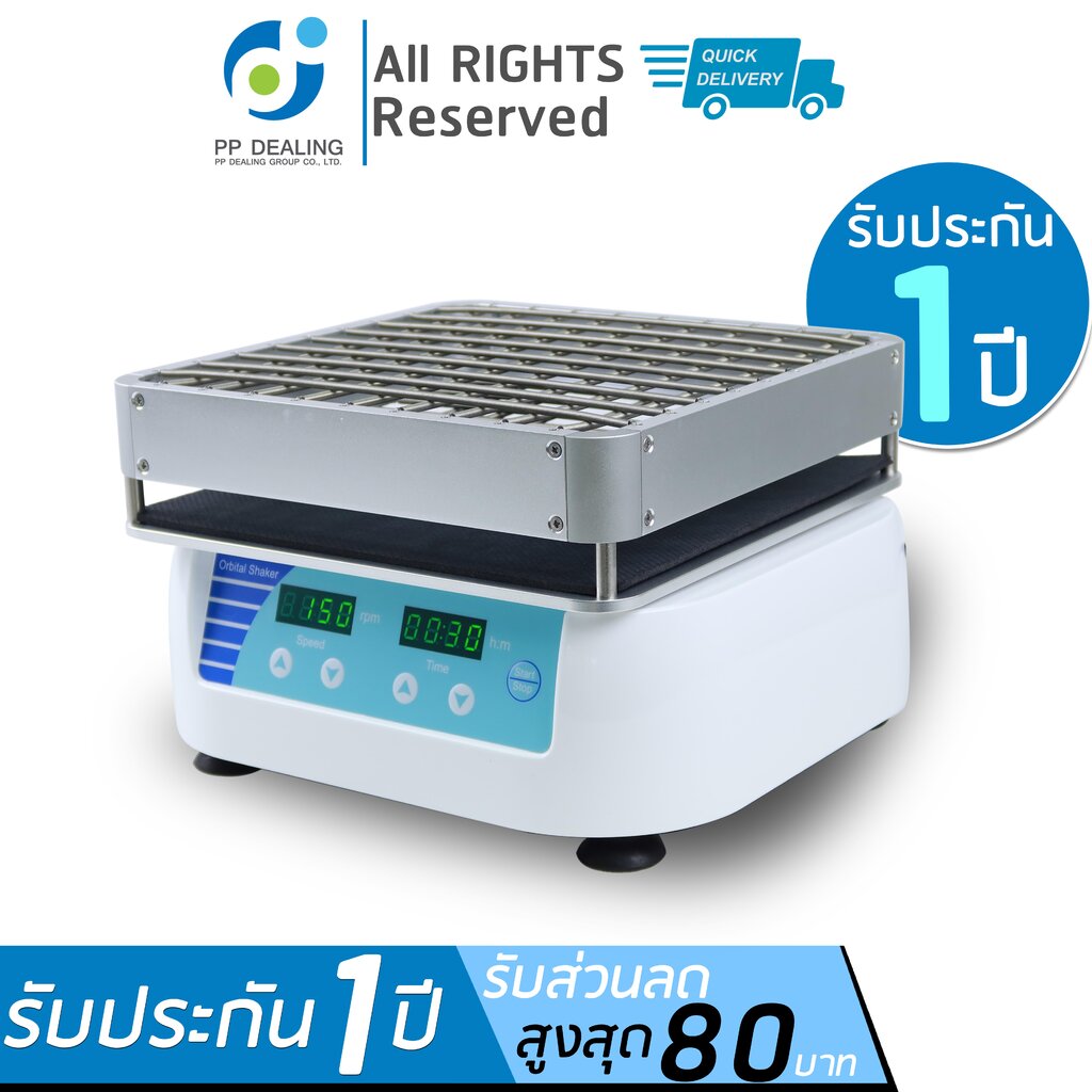 Orbital Shaker เครื่องเขย่าสาร รุ่น GS20 รุ่น Rotor รุ่น PW260 จัดส่ง