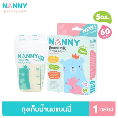 Nanny ถุงเก็บนม ถุงเก็บน้ำนม ขนาด 5 ออนซ์ 1 กล่อง (60 ถุง) มี BPA Free