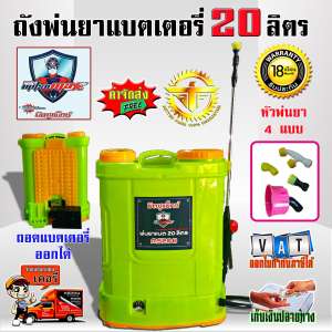 mitsumax เครื่องพ่นยา แบตเตอรี่ ถังพ่นยา ไฟฟ้า สะพายหลัง 20 ลิตร เครื่องพ่นยาสะพายหลัง (สีเขียว) ถังพ่นยาแบตเตอรี่ 20ล.