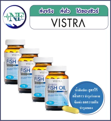 Vistra Odorless Fish Oil 1000 mg 75 เม็ด 4 ขวด (p4)