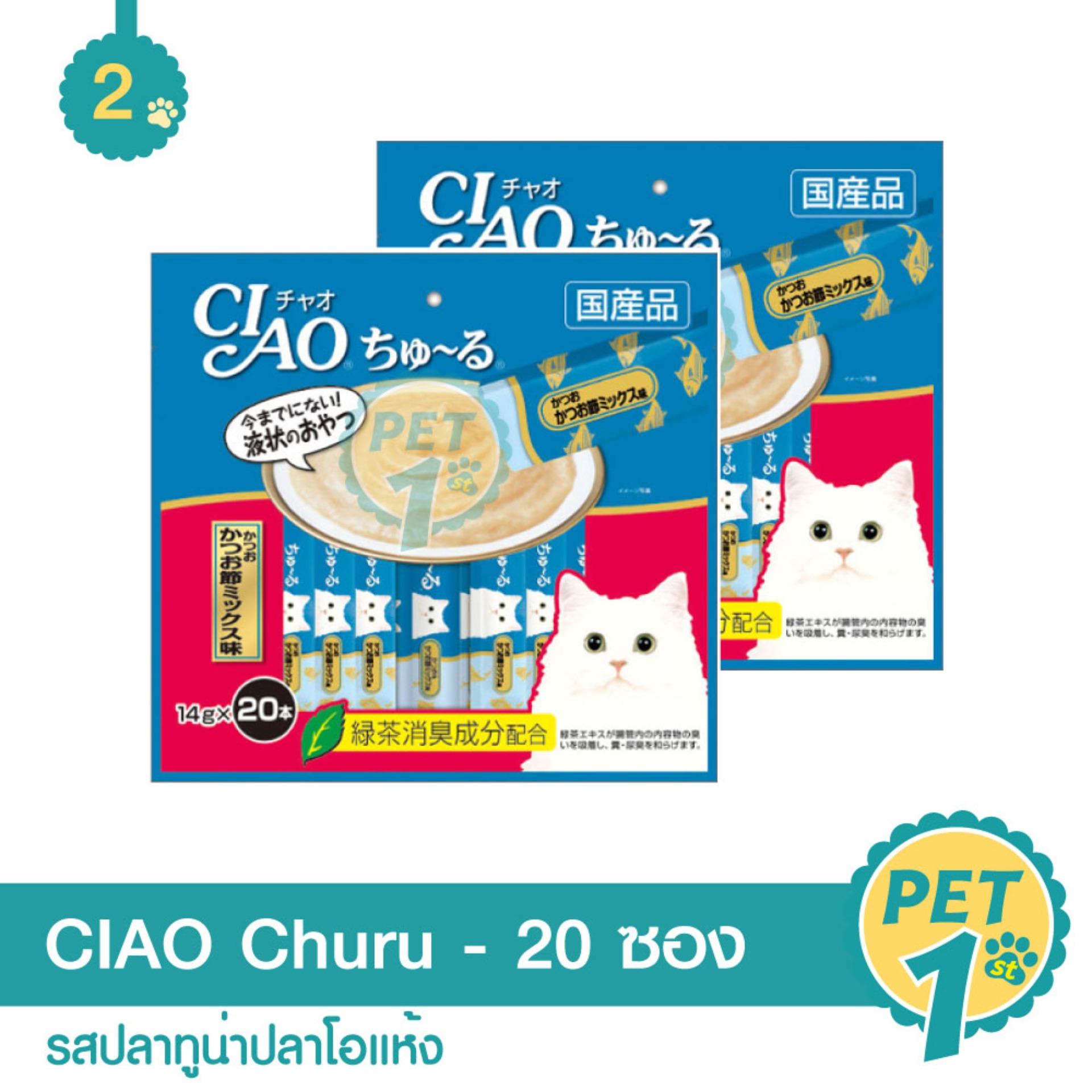 CIAO Churu ขนมแมวเลีย ชูหรู ปลาทูน่าปลาโอแห้ง จำนวน 20 ซอง - 2 ซอง