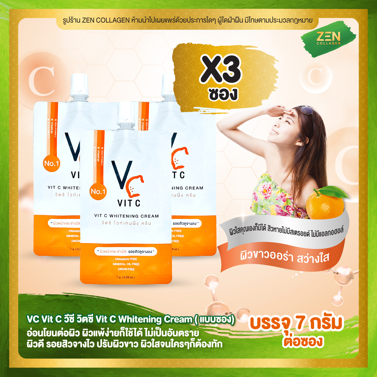 VC Vit C วีซี วิตซี ( แบบซอง) [ เซ็ต 3 ซอง ] วีซี วิตซี ไวท์เทนนิ่ง
